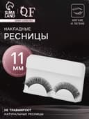 Ресницы накладные «Мечтающий взгляд», 11 мм, без клея, чёрные