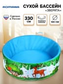 Сухой бассейн «Зверята», без шариков