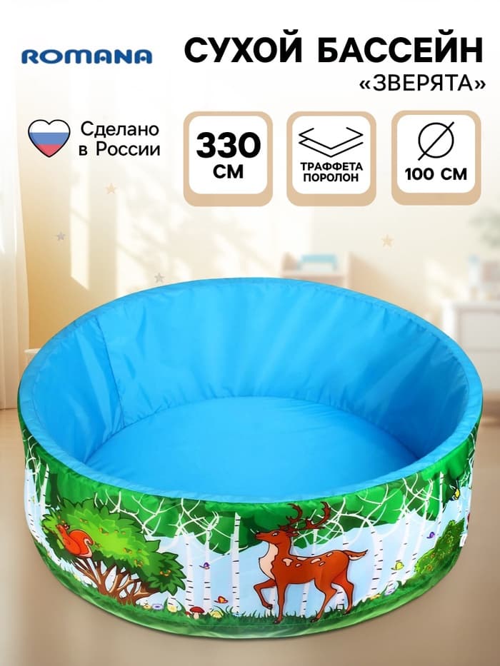 Сухой бассейн «Зверята», без шариков