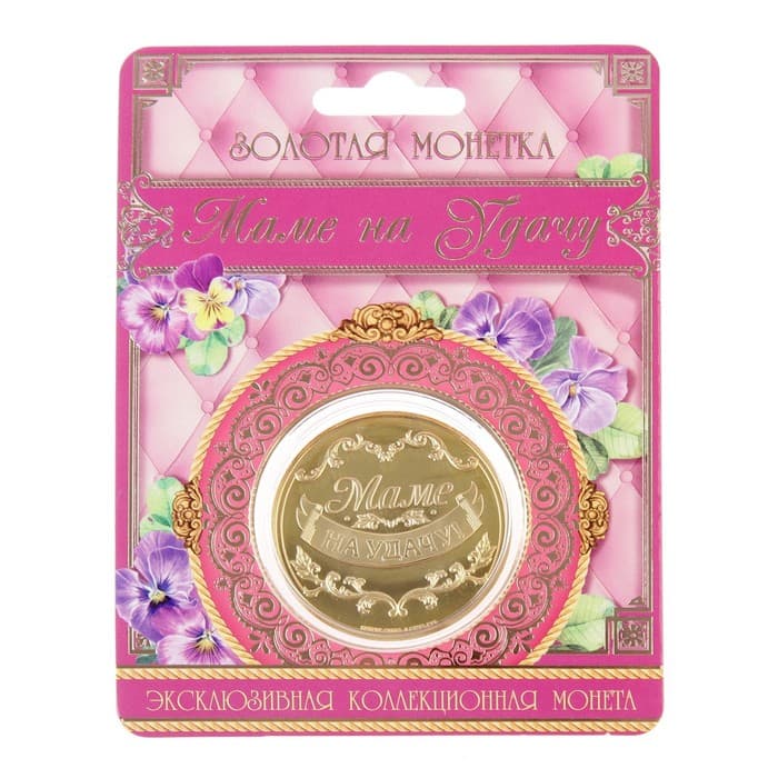 Монета сувенир «Золотая мама», d=4 см