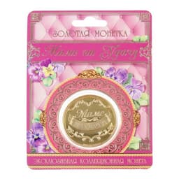 Монета сувенир «Золотая мама», d=4 см