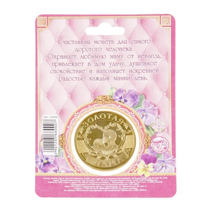 Монета сувенир «Золотая мама», d=4 см