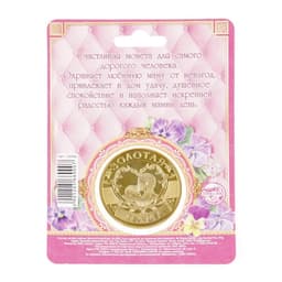 Монета сувенир «Золотая мама», d=4 см