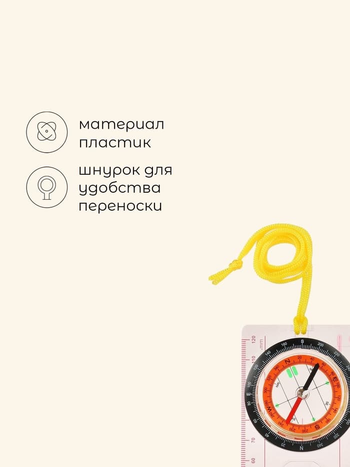 Компас туристический maclay, с линейкой, лупой, шнуром