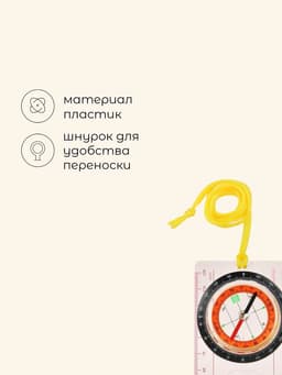 Компас туристический maclay, с линейкой, лупой, шнуром
