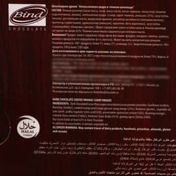 Шоколадное драже «Цедра апельсиновая в темном шоколаде», 100 г