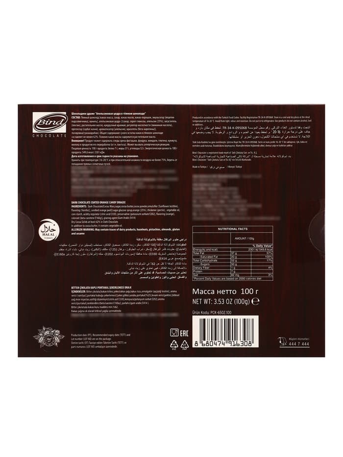 Шоколадное драже «Цедра апельсиновая в темном шоколаде», 100 г