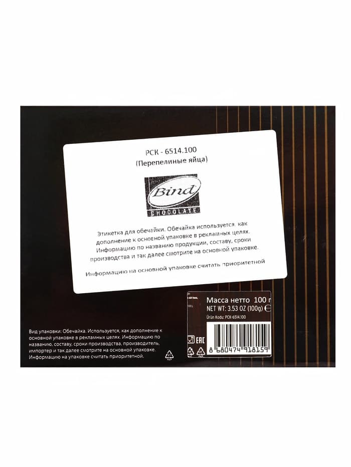 Шоколадное драже «Перепелиные яйца», 100 г
