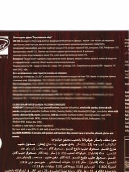 Шоколадное драже «Перепелиные яйца», 100 г