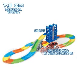 Автотрек «Магический Трек», гибкий, светится в темноте, 123 детали, лифт