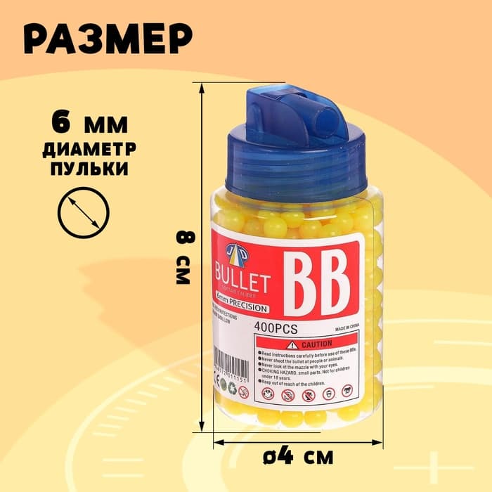 Пульки 6 мм пластиковые в банке, 400 штук, МИКС
