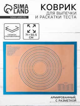 Коврик для выпечки и раскатки теста с разметкой, армированный, силикон, 71×50.5 см, синий