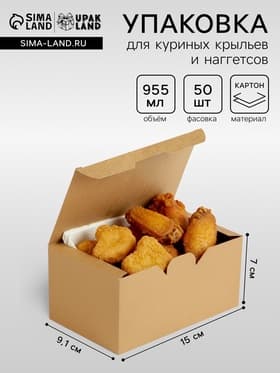 Коробка крафт, упаковка для куриных крыльев и наггетсов, 15×9.1×7 см