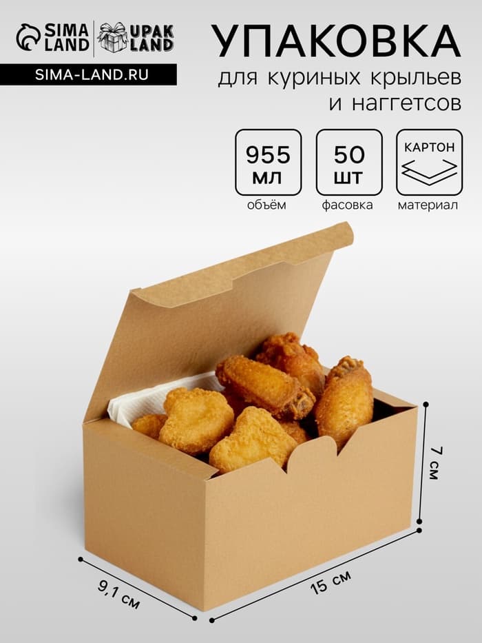 Коробка крафт, упаковка для куриных крыльев и наггетсов, 15×9.1×7 см