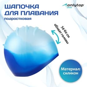 Шапочка для плавания взрослая ONLYTOP, силиконовая, обхват 54-60 см, МИКС