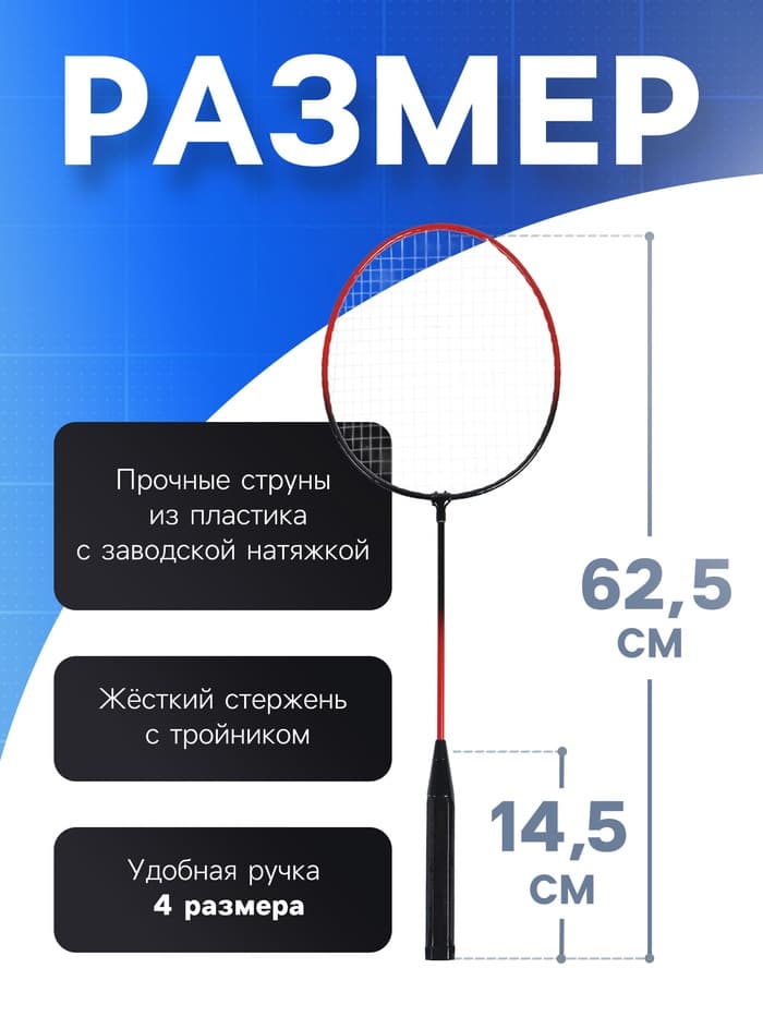 Ракетки для бадминтона ONLYTOP, набор 2 шт., в чехле, чёрно-красные