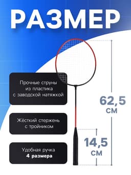 Ракетки для бадминтона ONLYTOP, набор 2 шт., в чехле, чёрно-красные