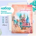 Бумага для акварели А3, 20 листов «Архитектура», блок 200 г/м², рисовальная