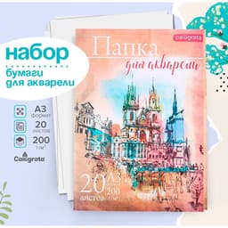 Бумага для акварели А3, 20 листов «Архитектура», блок 200 г/м², рисовальная