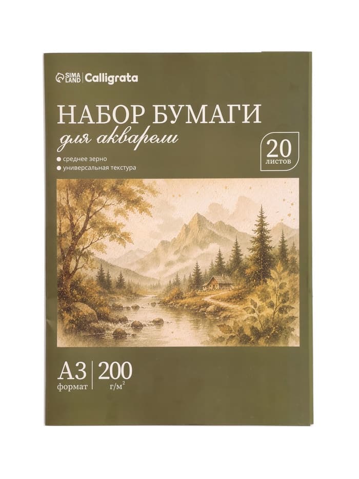 Бумага для акварели А3, 20 листов «Архитектура», блок 200 г/м², рисовальная