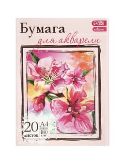 Папка для акварели А4, 20 листов «Цветы», блок 180 г/м²