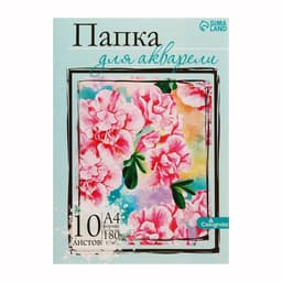Папка для акварели А4, 10 листов «Цветы», блок 180 г/м², рисовальная
