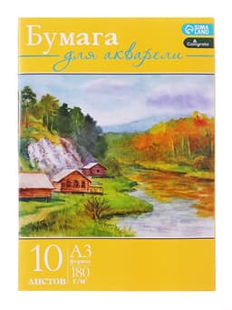 Бумага для акварели А3, 10 листов «Пейзаж», блок 180 г/м², рисовальная