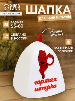Шапка для бани и сауны, с вышивкой «Горячая штучка», полиэфир, белая