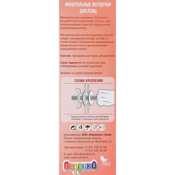 Минеральные жердочки для попугаев «Морской Риф», 17 см, набор 2 шт.