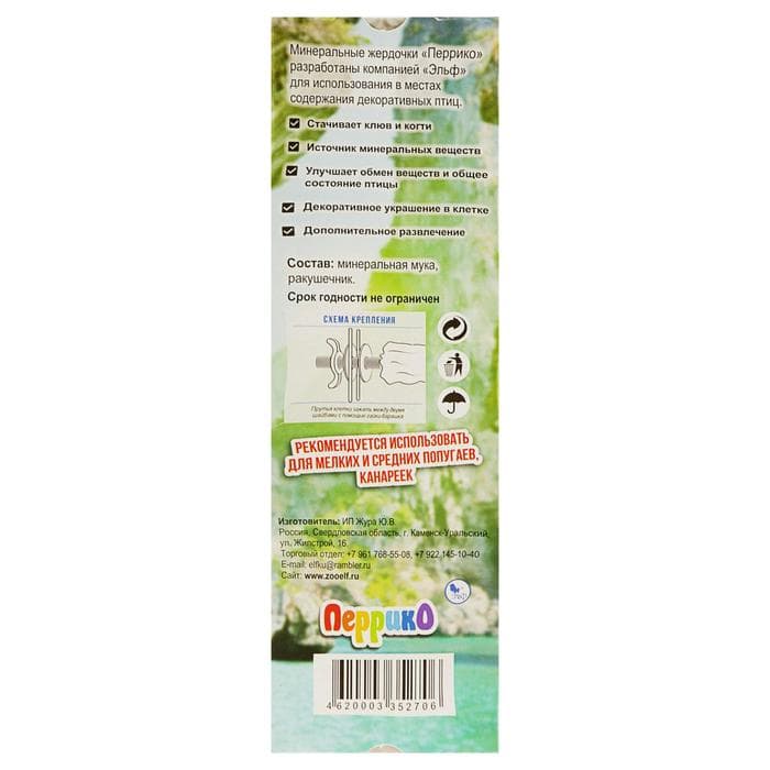 Минеральные жердочки для попугаев «Морской Риф», 17 см, набор 2 шт.