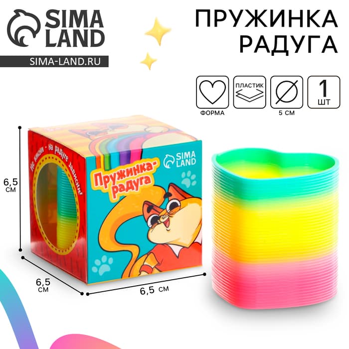 Пружинка - радуга «Давай играть», форма сердце, d=5 см