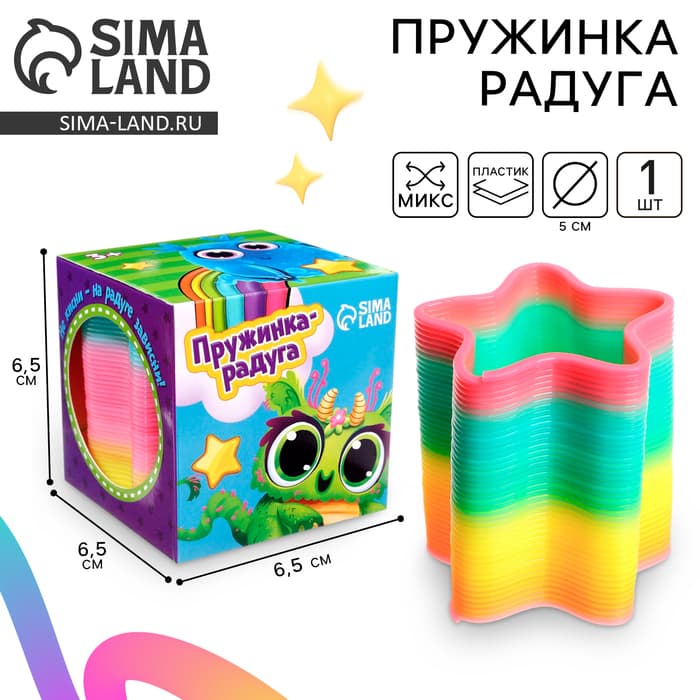 Пружинка - радуга Funny toys «Улёт!», d=5 см, МИКС