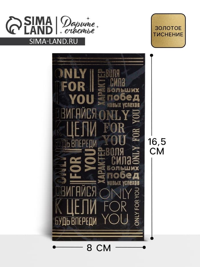 Конверт для денег с тиснением «Двигайся к цели», 16.5×8 см