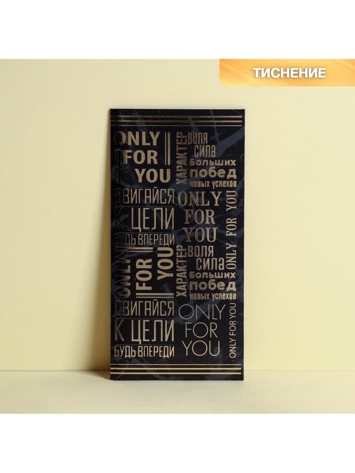 Конверт для денег с тиснением «Двигайся к цели», 16.5×8 см