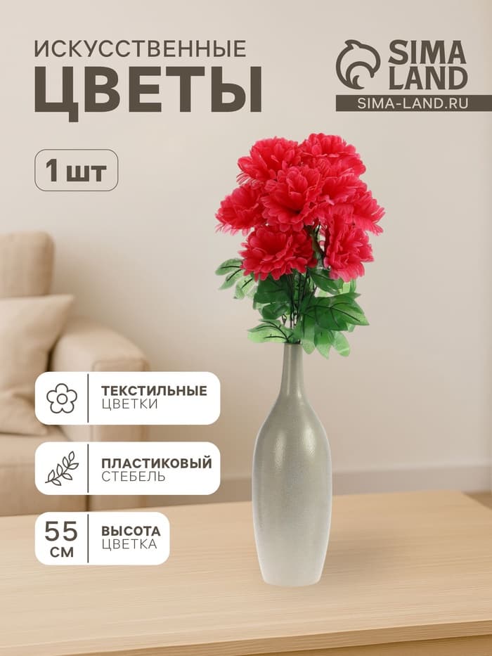 Цветы искусственные «Пион», h=55 см, d=14 см, МИКС