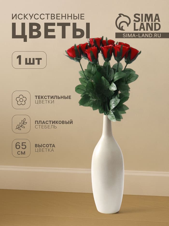 Цветы искусственные «Роза», h=65 см, d=5 см, МИКС