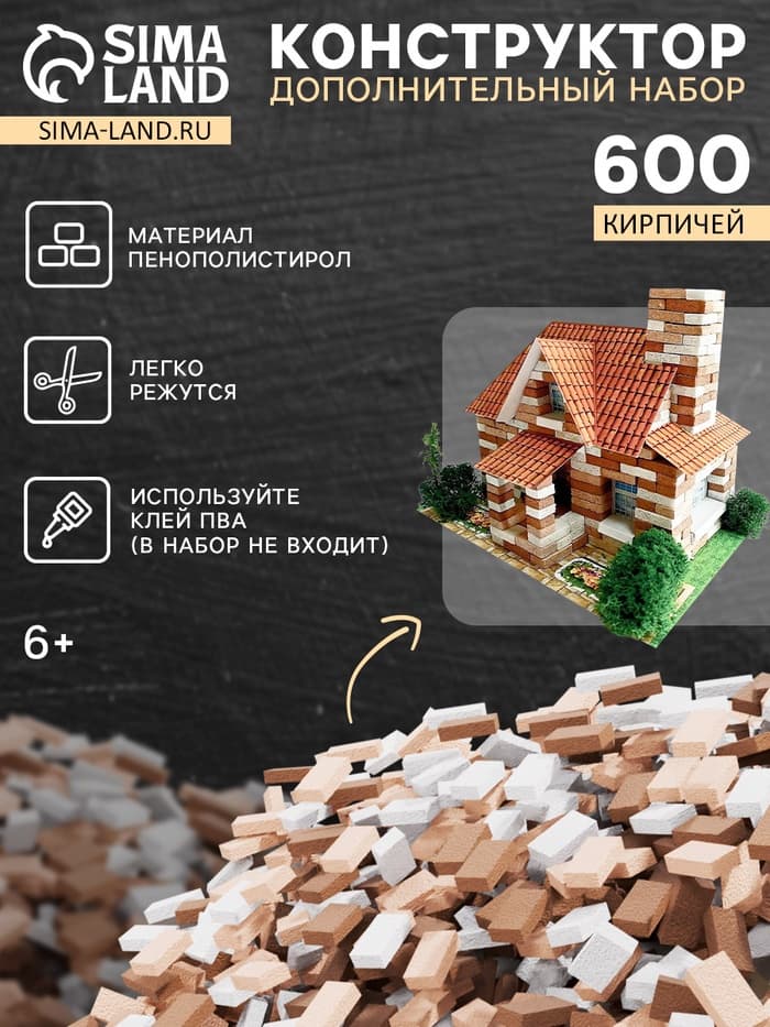 Конструктор из кирпичиков Архитектурное моделирование «Для свободного творчества», коричневый, 600 деталей
