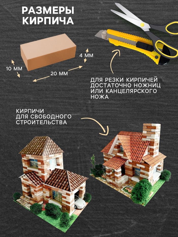 Конструктор из кирпичиков Архитектурное моделирование «Для свободного творчества», коричневый, 600 деталей