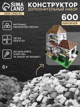 Конструктор из кирпичиков Архитектурное моделирование «Для свободного творчества», серый, 600 деталей