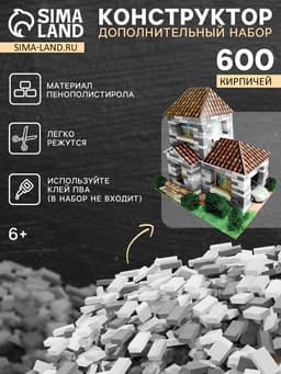 Конструктор из кирпичиков Архитектурное моделирование «Для свободного творчества», серый, 600 деталей