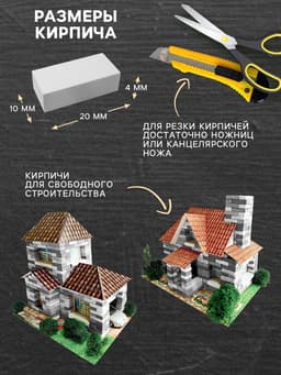 Конструктор из кирпичиков Архитектурное моделирование «Для свободного творчества», серый, 600 деталей