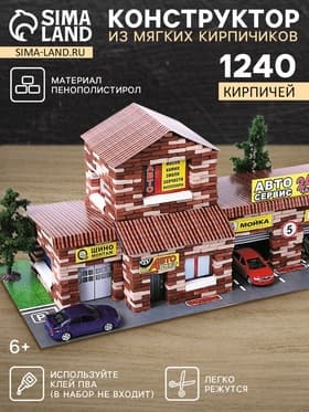 Конструктор из кирпичиков Архитектурное моделирование «СТО», 1240 деталей