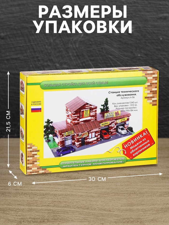 Конструктор из кирпичиков Архитектурное моделирование «СТО», 1240 деталей