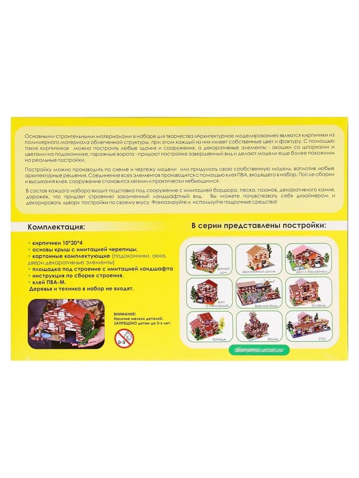 Конструктор из кирпичиков Архитектурное моделирование «СТО», 1240 деталей