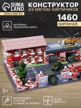 Конструктор из кирпичиков Архитектурное моделирование «Военная база», 1460 деталей
