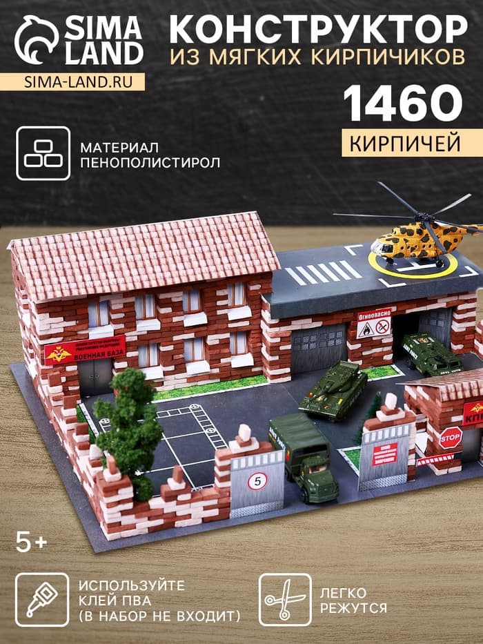 Конструктор из кирпичиков Архитектурное моделирование «Военная база», 1460 деталей