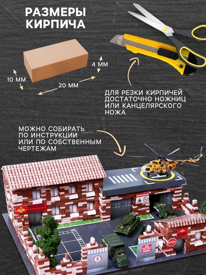 Конструктор из кирпичиков Архитектурное моделирование «Военная база», 1460 деталей