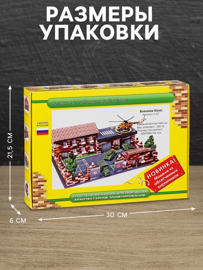 Конструктор из кирпичиков Архитектурное моделирование «Военная база», 1460 деталей