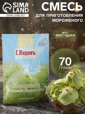 Смесь для приготовления мороженого «С. Пудовъ», фисташковое, 70 г