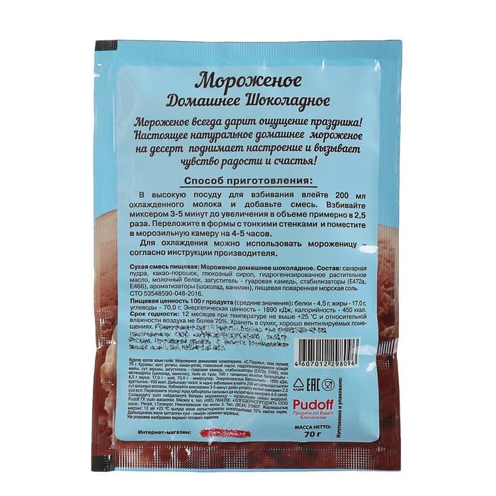 Мороженое домашнее шоколадное С.Пудовъ, 70 г